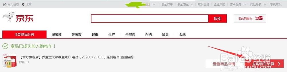 京东满额返券怎么用