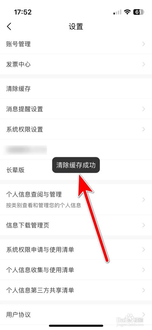 如何清除山姆会员商店缓存容量