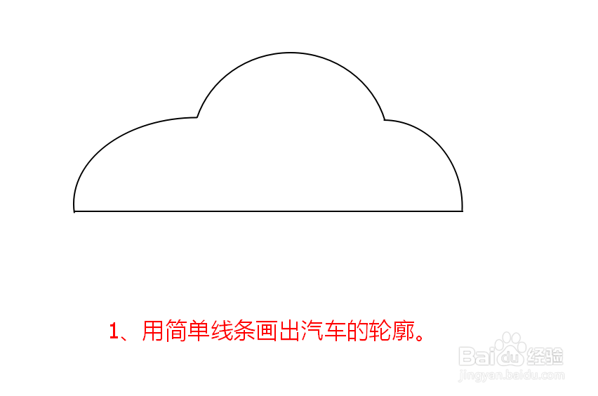 简单画汽车简笔画