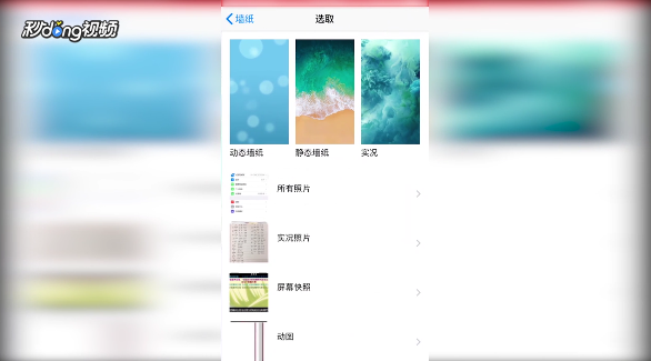 iPhone6s Live动态壁纸怎么设置