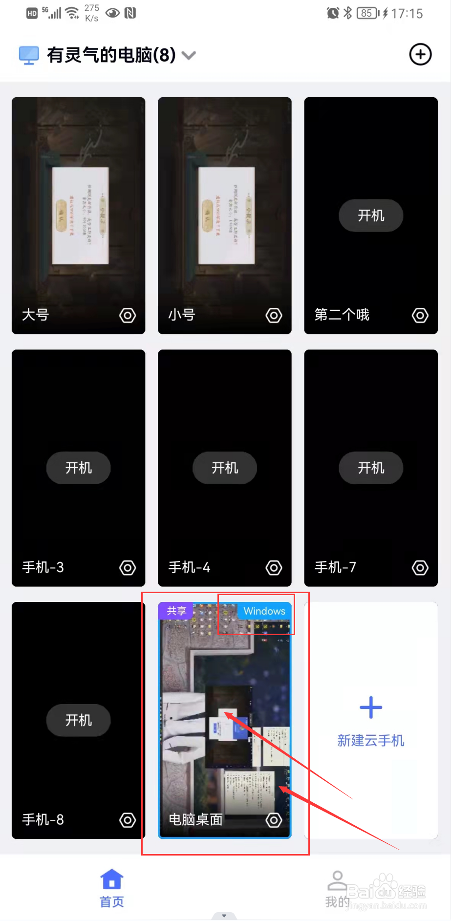 无界趣连进入全屏时，怎样快速切换云手机？