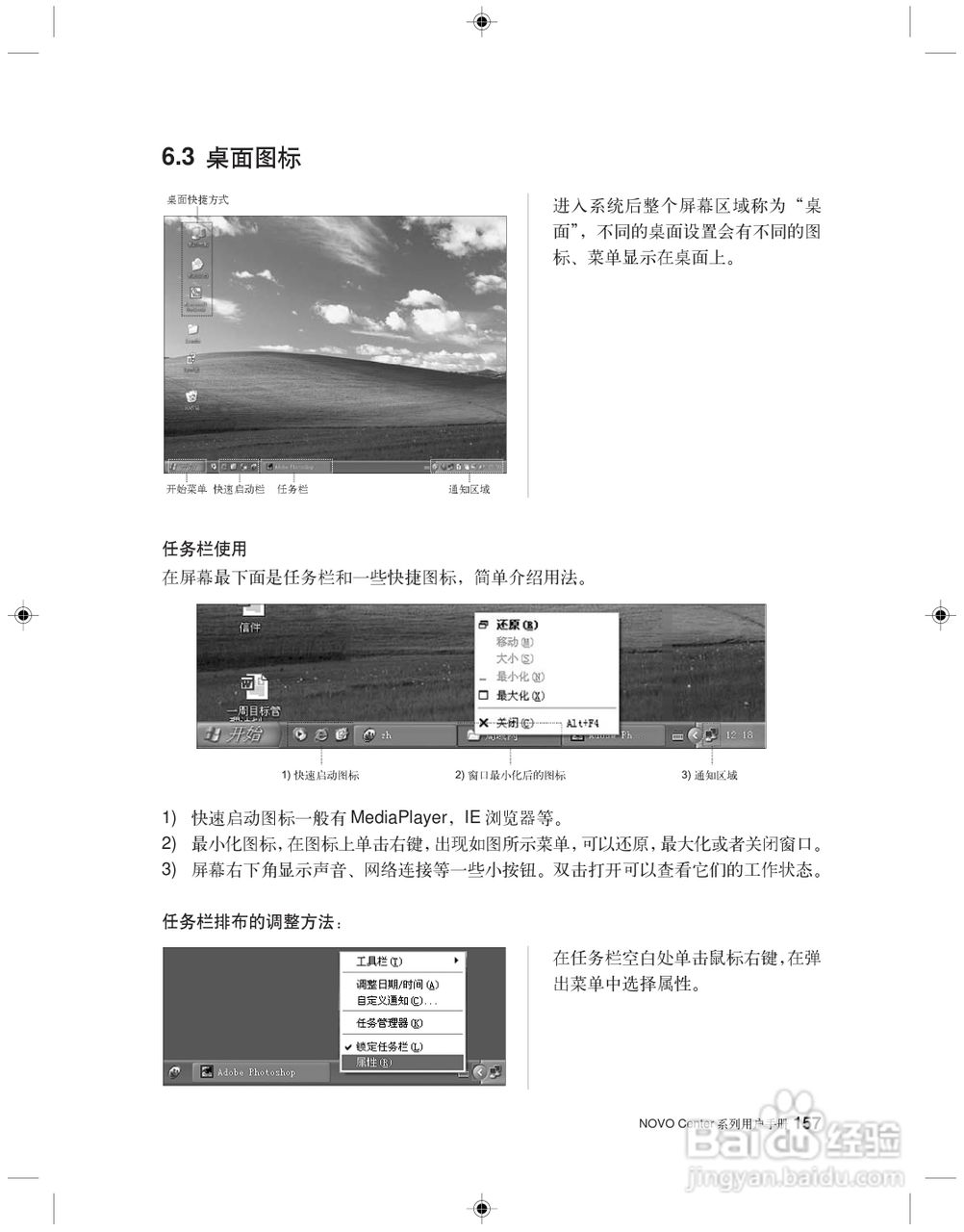 联想 31-022955 NOVO CENTER系列电脑用户手册:[17]