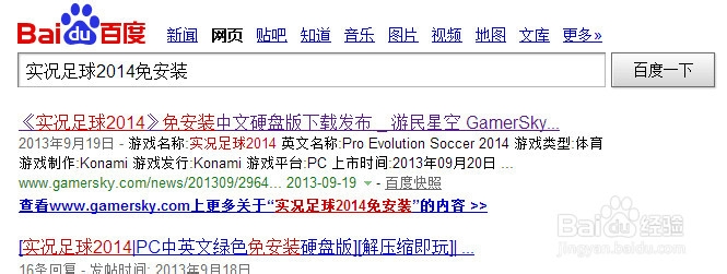 实况足球2014免安装教程