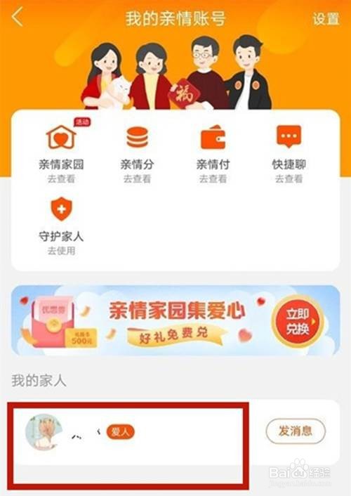 如何解除淘宝亲情付