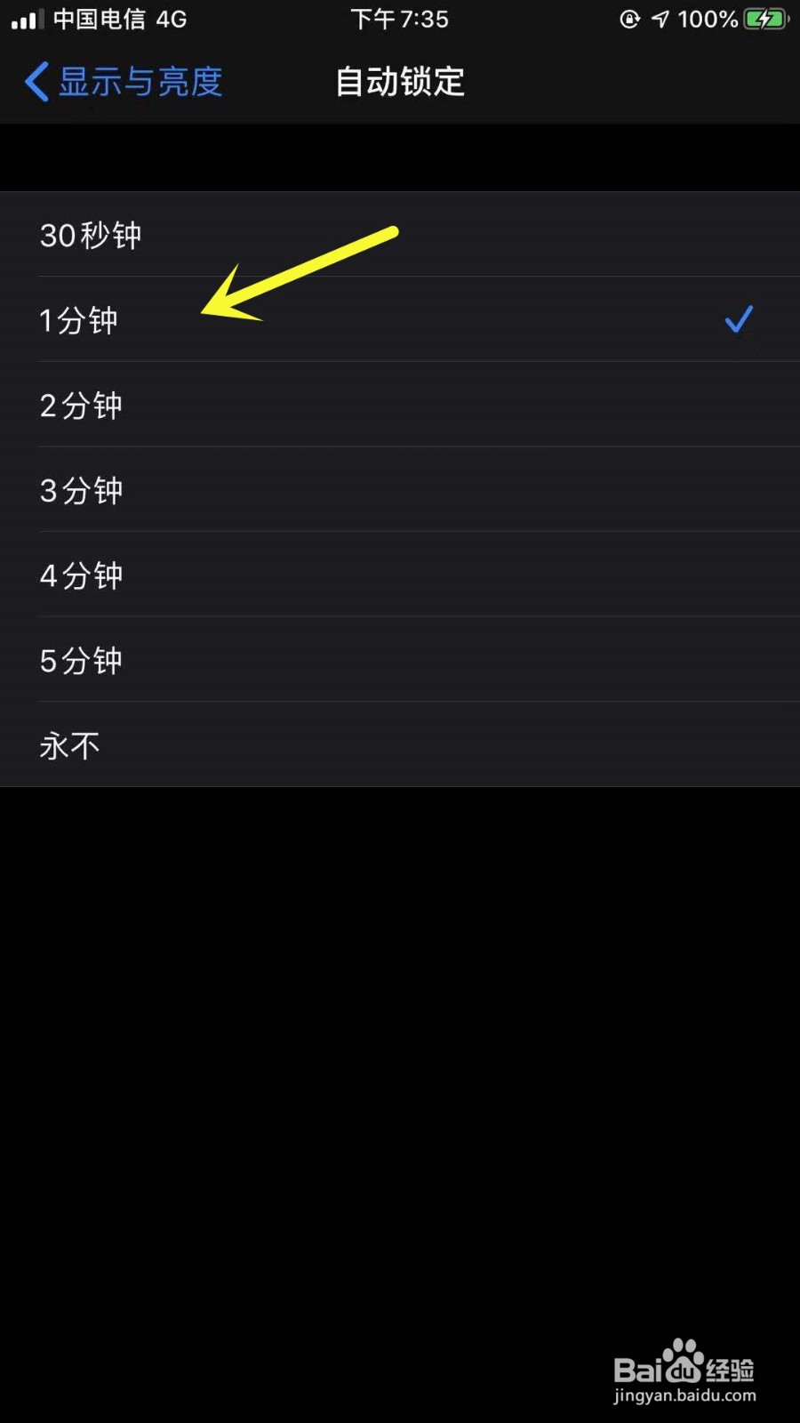 苹果手机iPhone如何设置锁屏时间