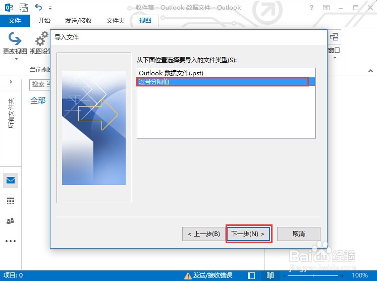 outlook怎么导入联系人