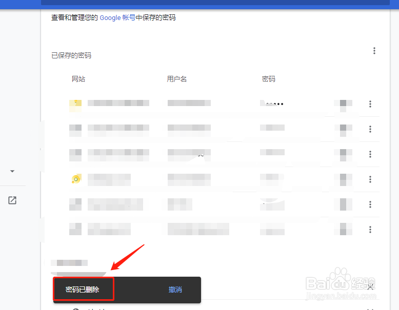 Chrome谷歌浏览器如何清除已保存的密码