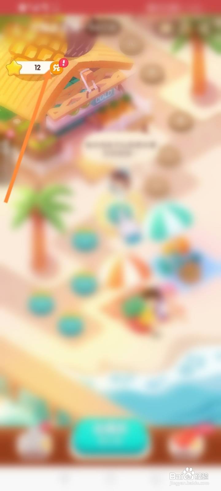 淘宝火爆连连消怎么领东西