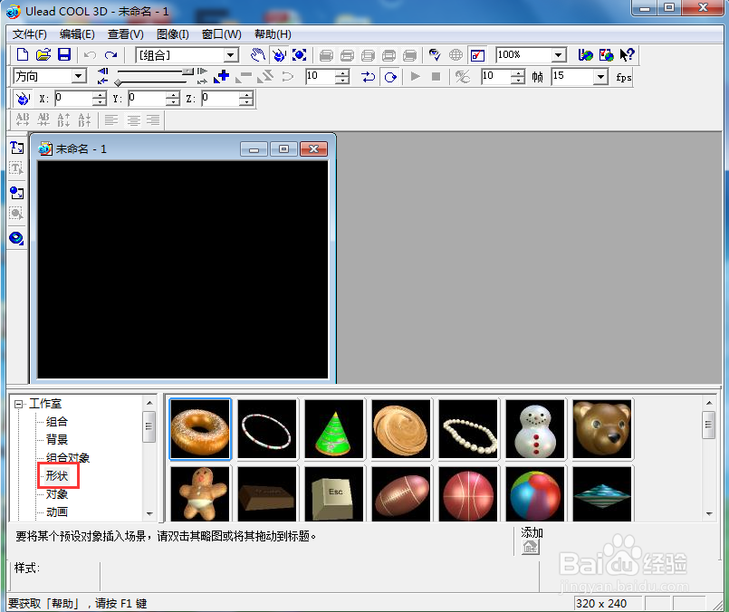 ulead cool 3d中给圆环添加画廊和放大特效