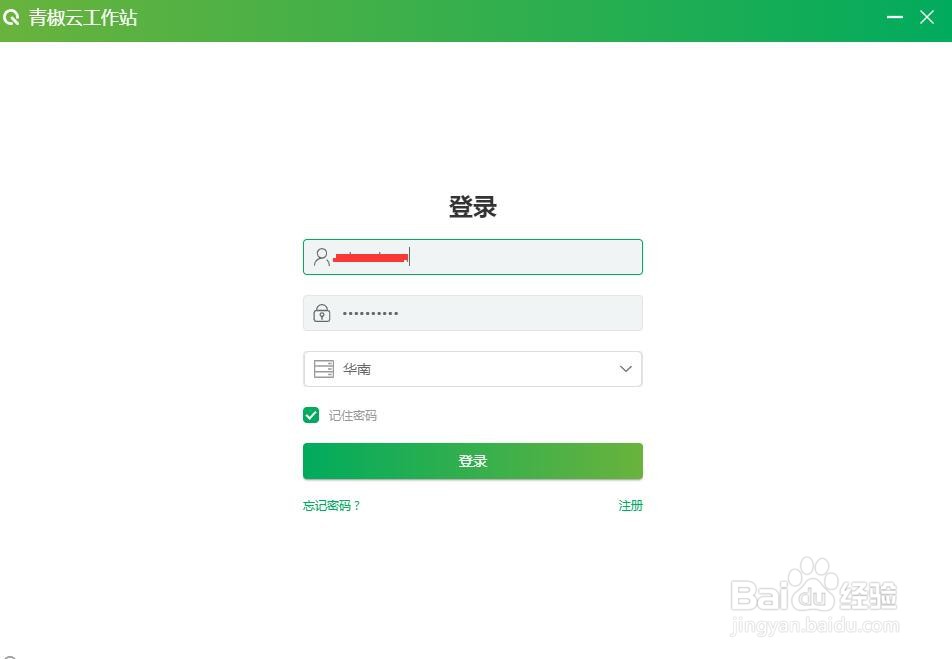 免费云电脑怎样下载？青椒云电脑免费版下载