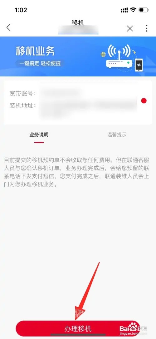 联通宽带如何办理移机