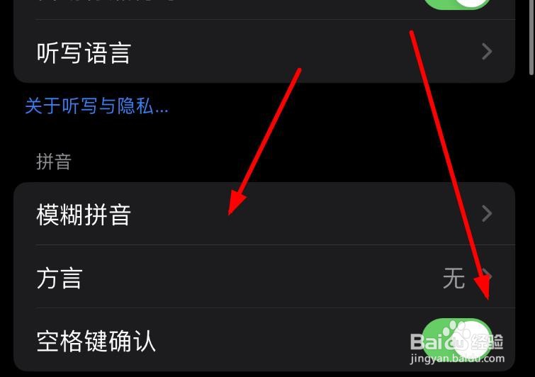 iPhone14如何打开空格键确认的键盘功能
