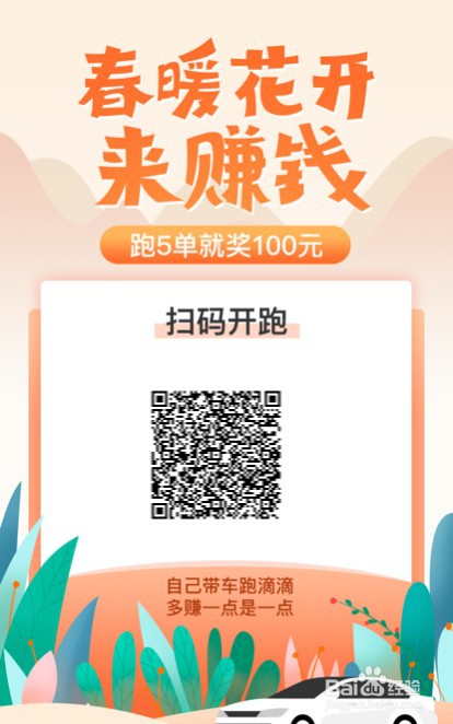 滴滴司机如何注册和领取新人福利？