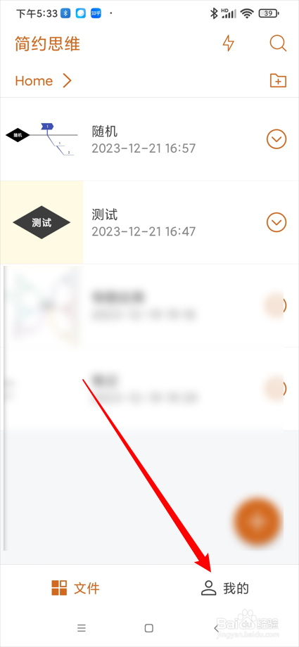简约思维app如何启用圆角分支框