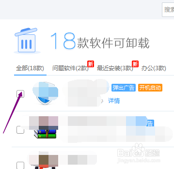 使用软件管家怎样快速卸载软件?