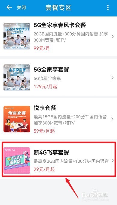 中国移动怎么改套餐