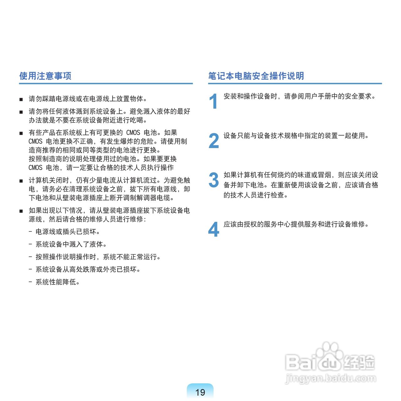 三星NP-Q70AV0F/CHN笔记本电脑使用说明书:[2]