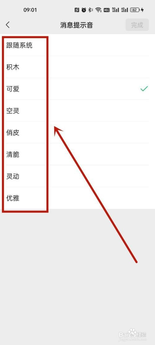 怎么设置微信消息提示音