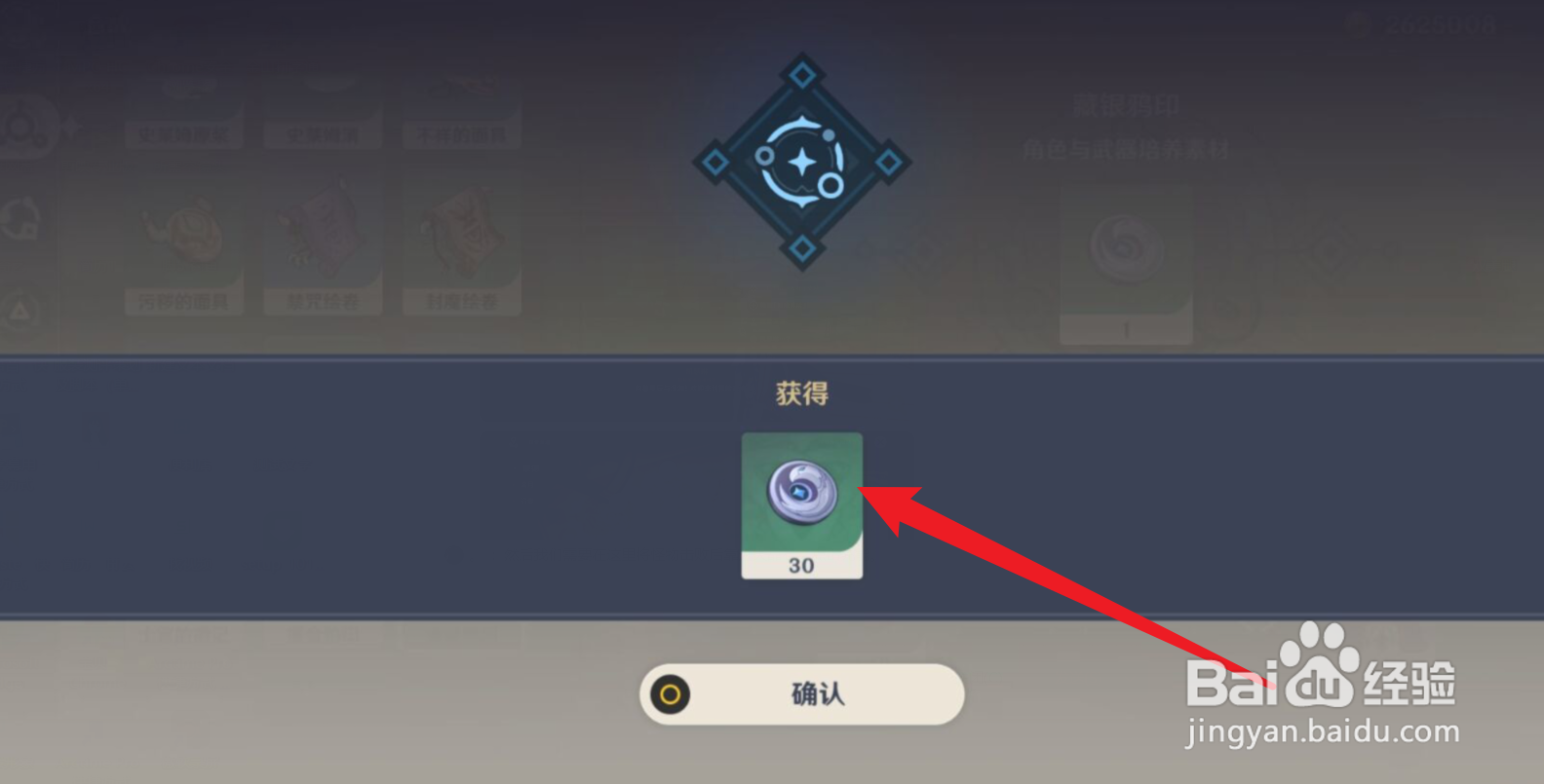 原神怎么合成藏银鸦印？