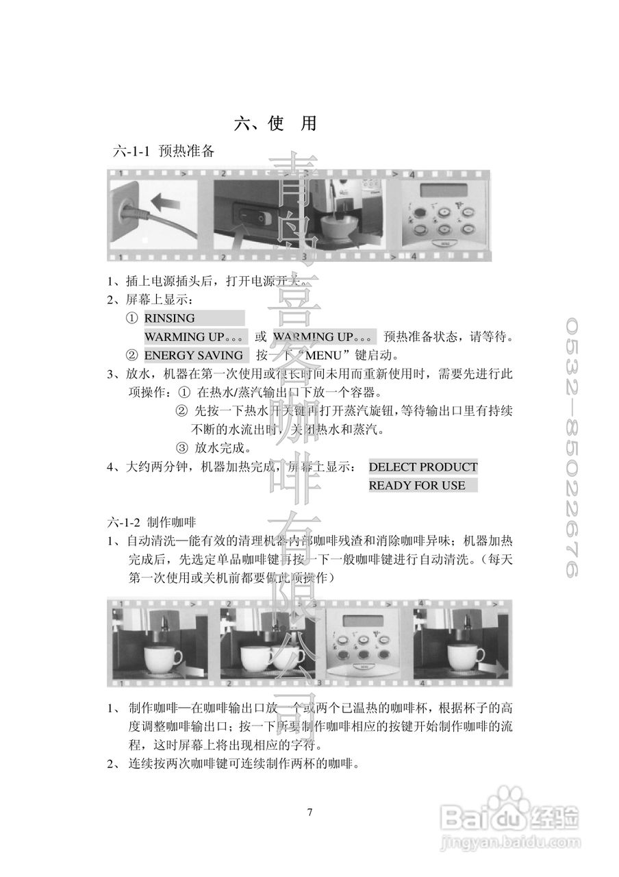 SAECO皇家型咖啡机使用说明书