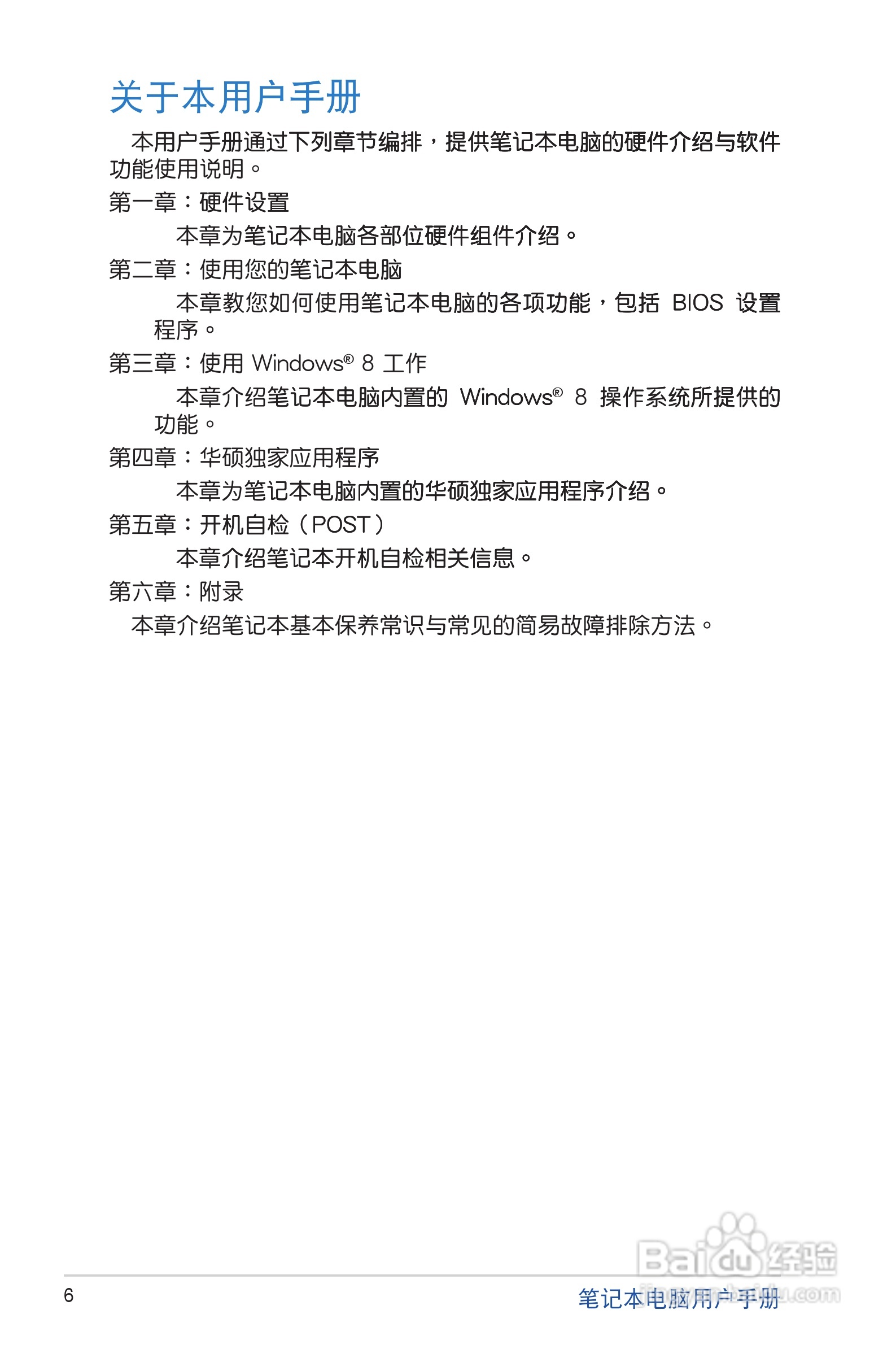 华硕S200E笔记本电脑说明书:[1]