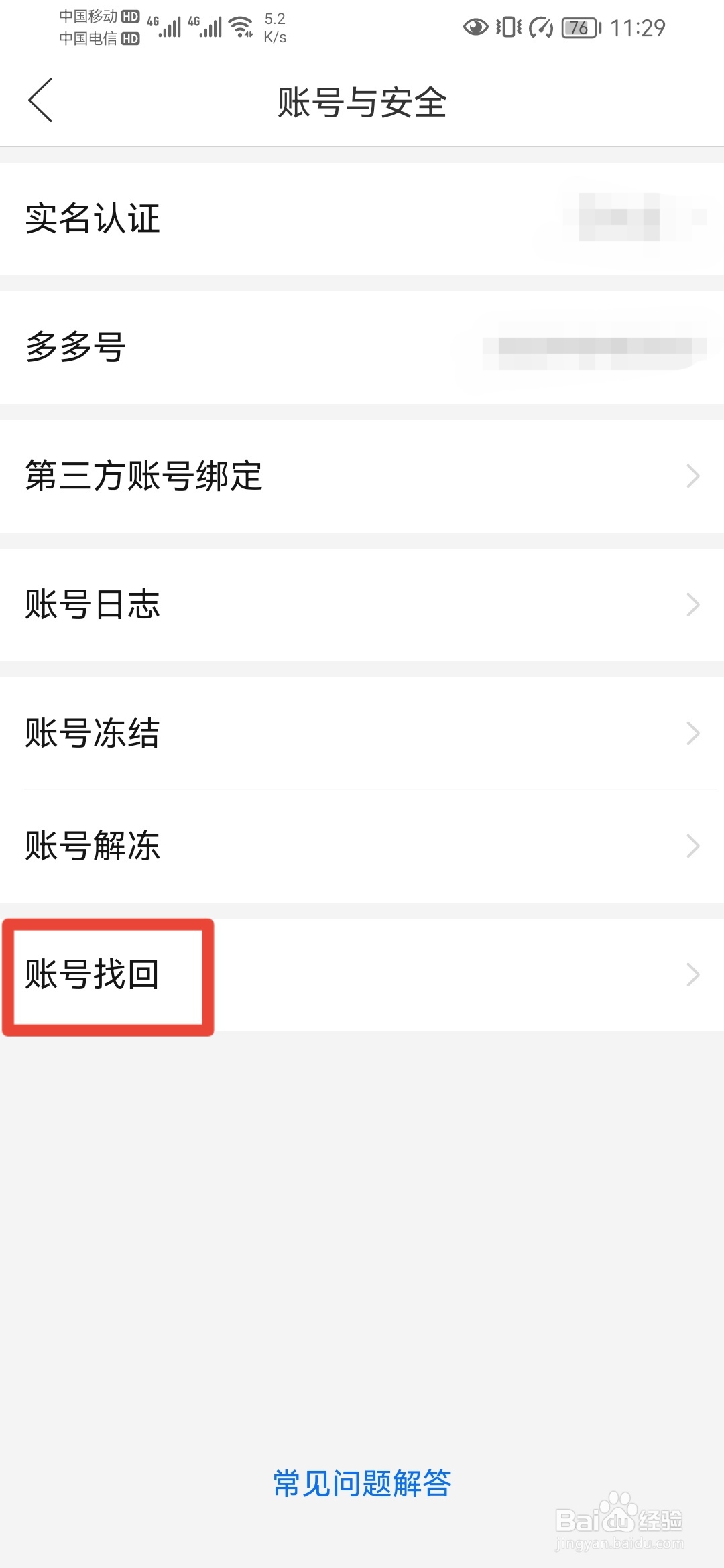 拼多多如何找回账号