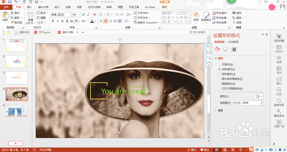 PPT怎么换背景图片