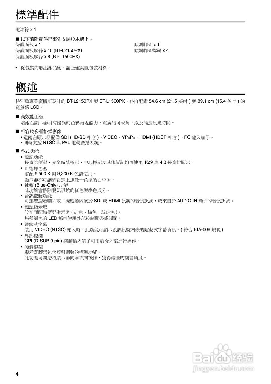 松下BT-L2150/L1500显示器说明书