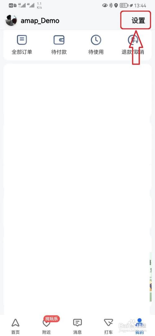 高德地图热点事件推送通知怎么关闭