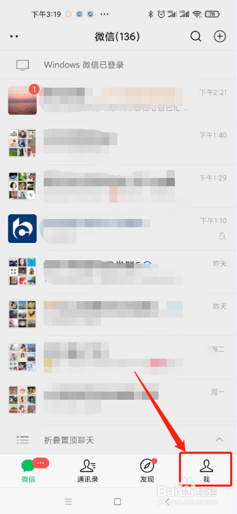 微信怎样关闭消息通知提示音