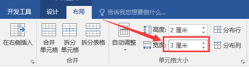 WORD文档如何设置表格列宽