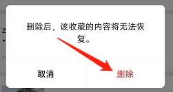 微信用户收藏的信息如何删除？