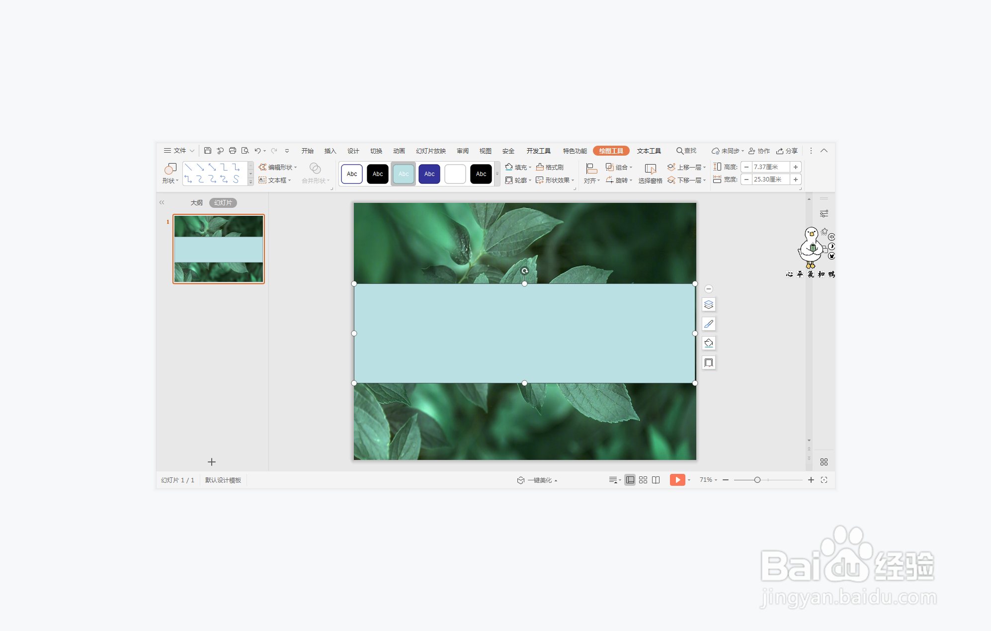 wpsppt中如何制作有恃无恐型封面