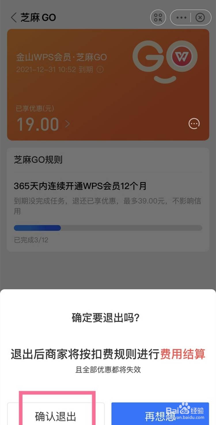 支付宝怎么解约芝麻go