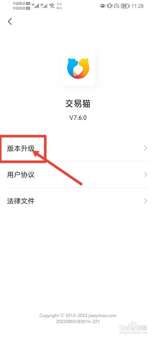 如何更新交易猫最新版本