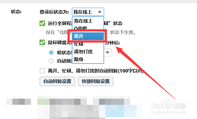 qq显示离开对方在干嘛