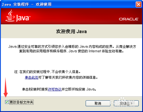 我的世界Java路径解决