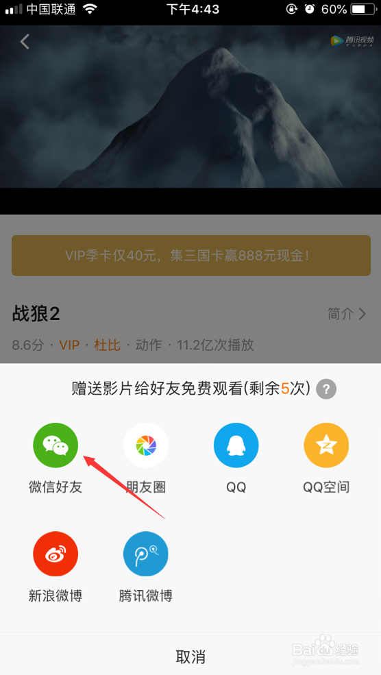腾讯视频vip会员怎么赠片给好友免费观看