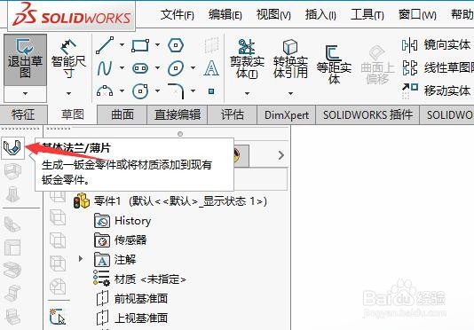 SW如何设置边线法兰的长度值