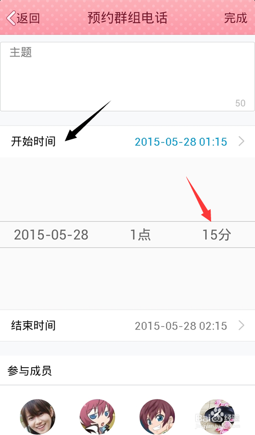 手机QQ群组电话怎么预约?