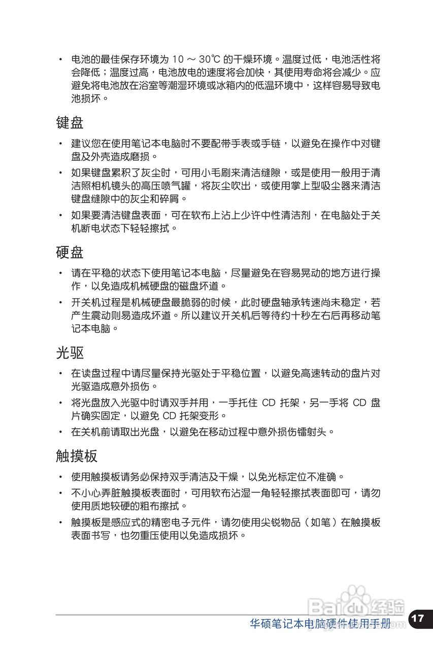 华硕UX32VD笔记本电脑使用说明书:[2]