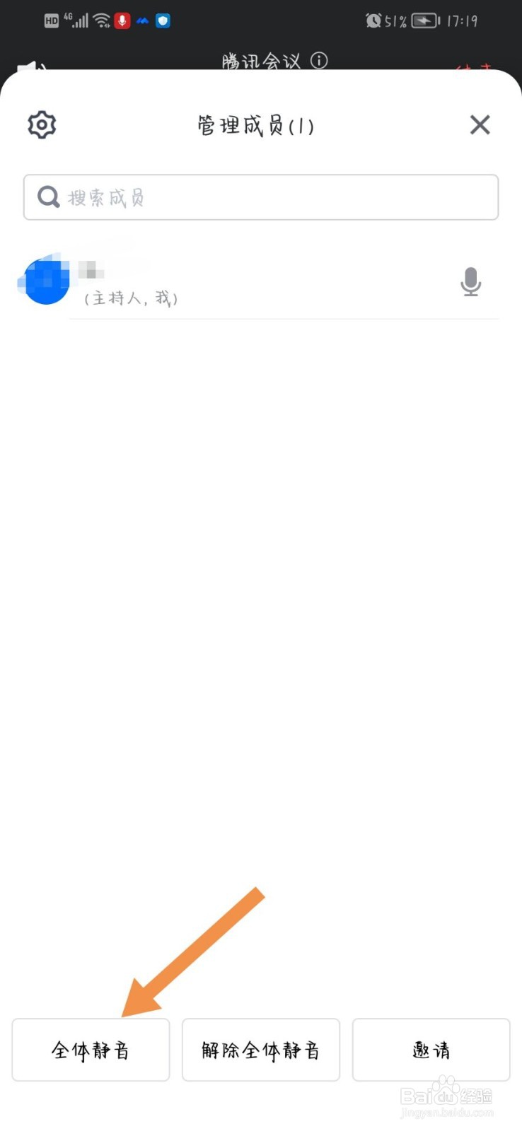 腾讯会议APP要怎么开启全员静音