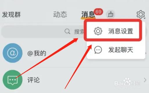 微博如何取消接收群通知
