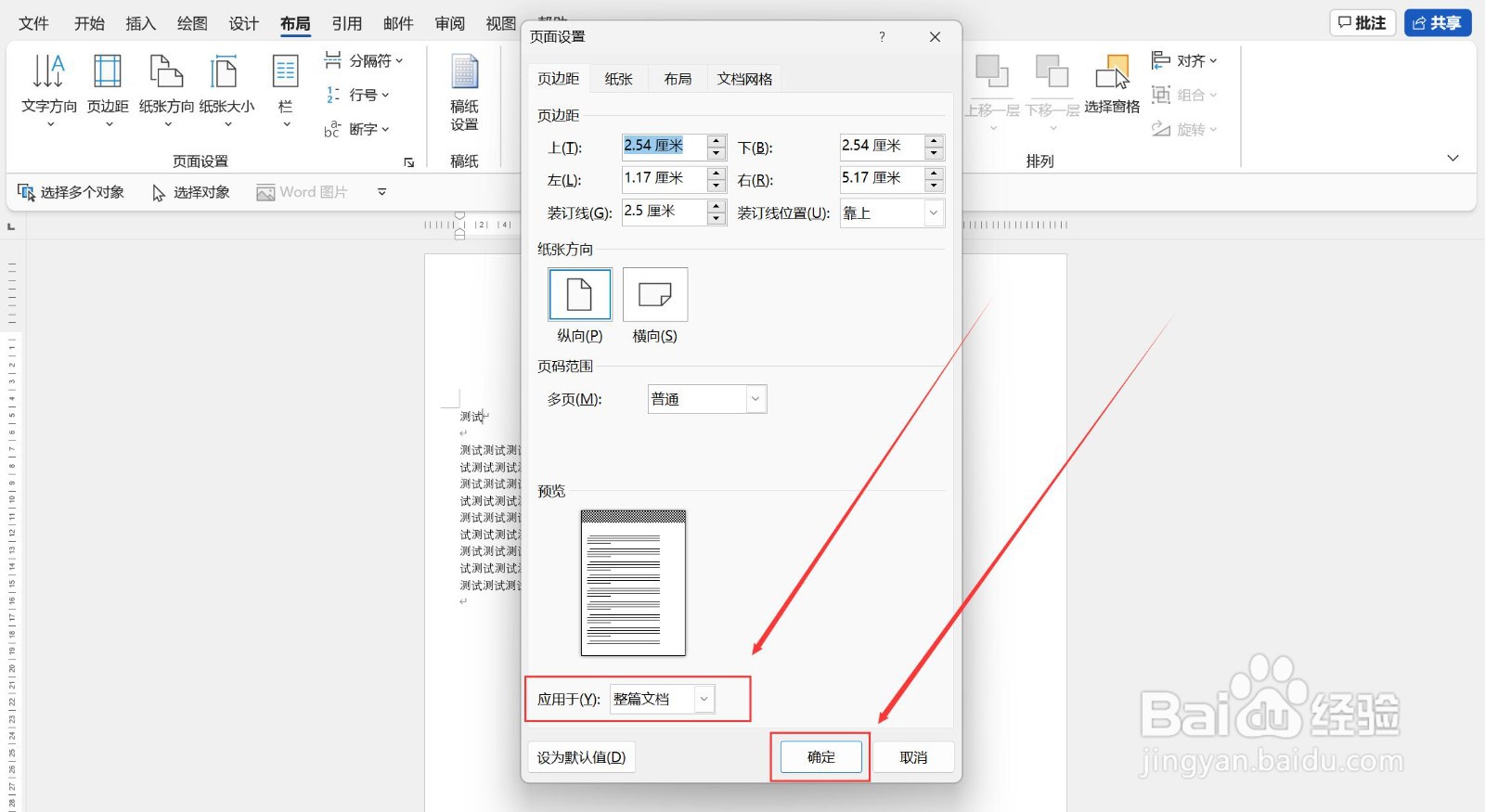 word如何设置合适的页边距?