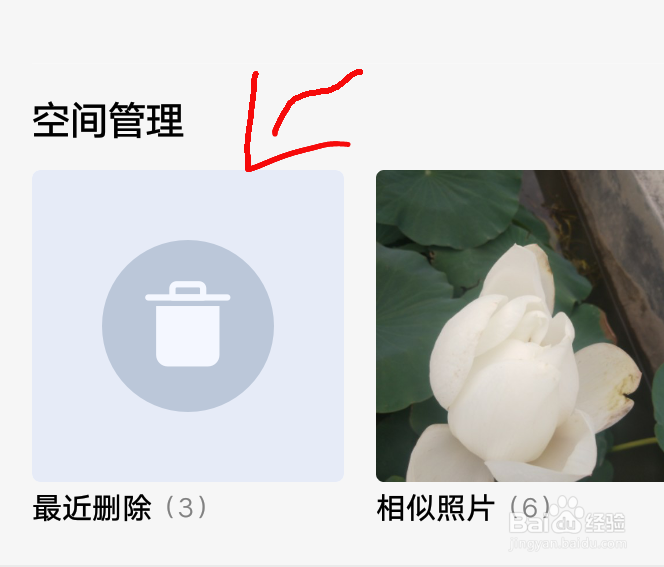 删除的照片咋恢复