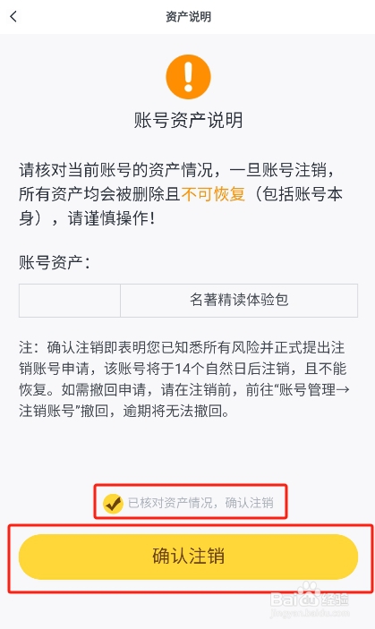 怎样注销叫叫APP的账号