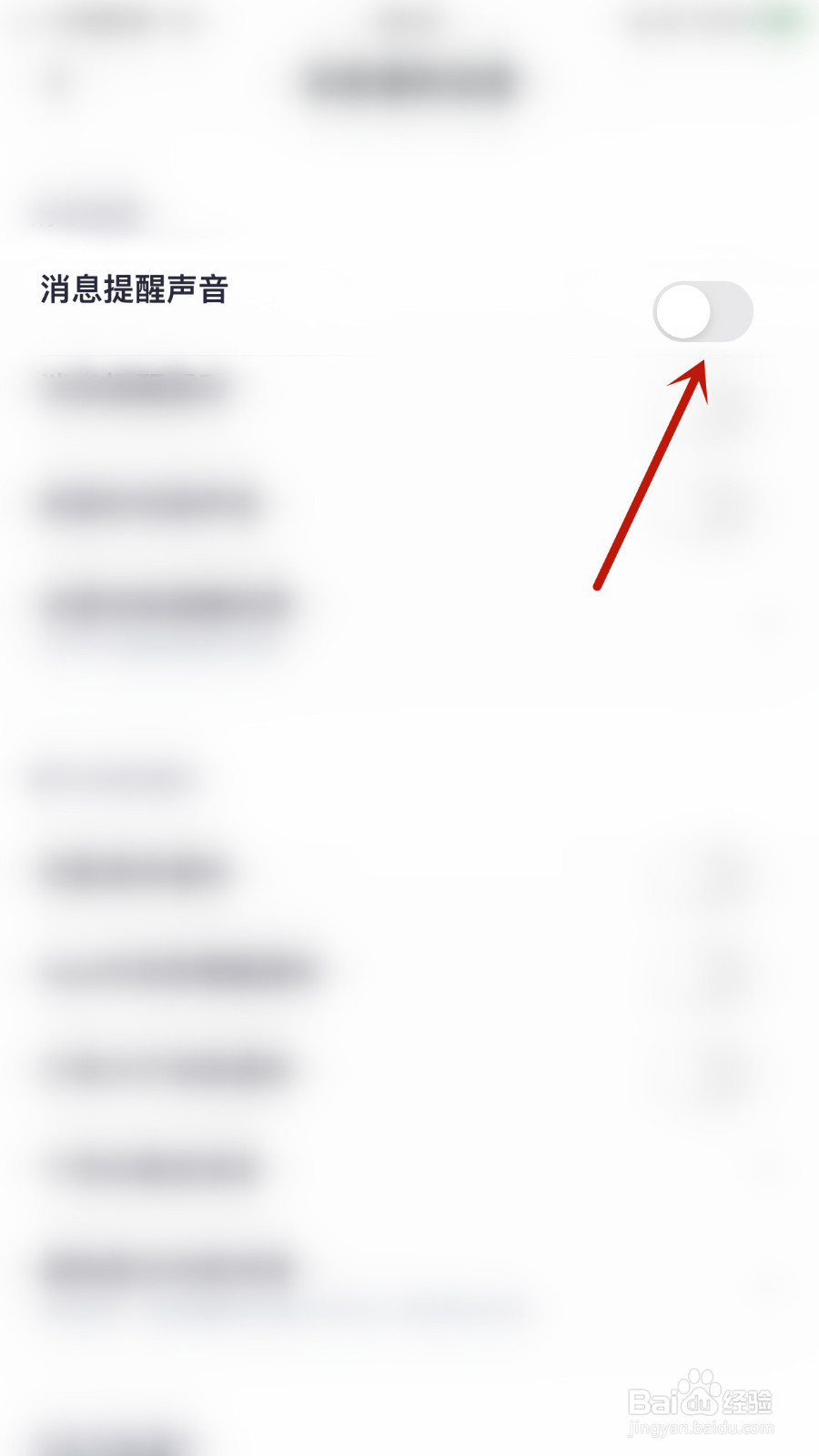 处CP如何关停消息提醒声音