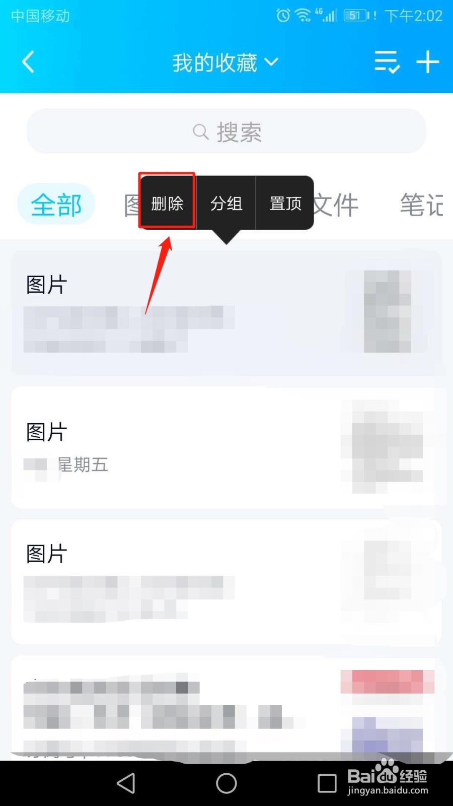 QQ怎么删除收藏中的内容