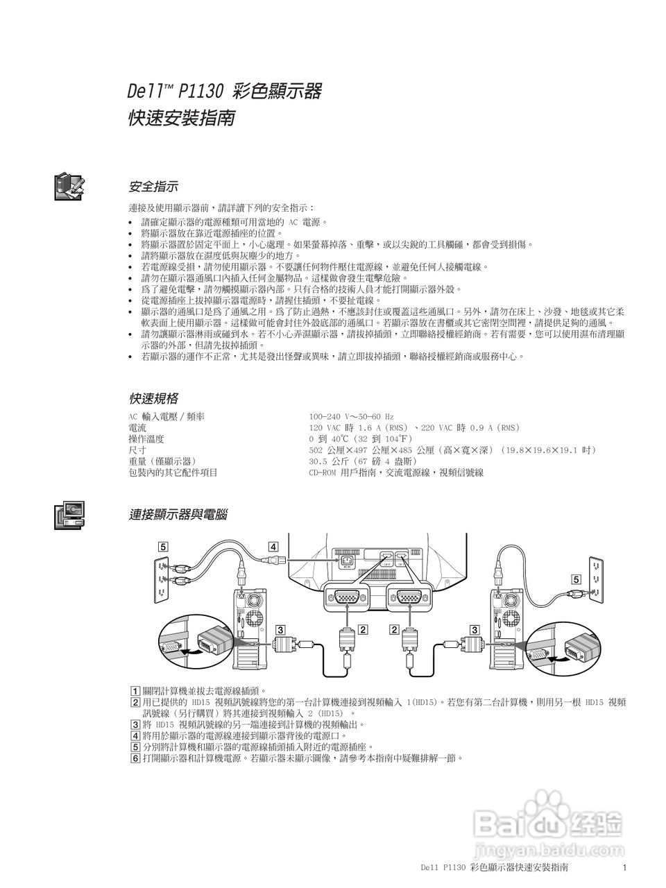 Dell P1130彩色显示器安装说明书