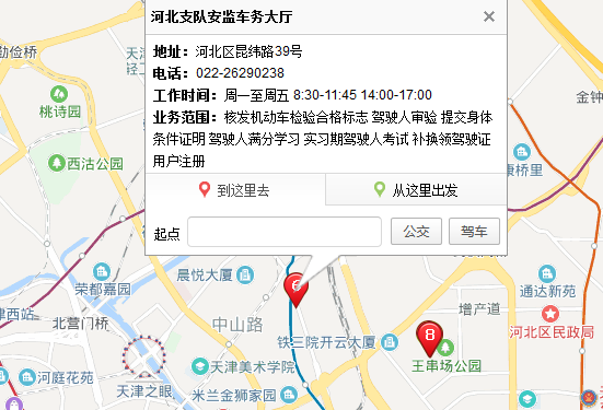 天津市河北区的驾管所(车管所)在哪